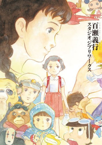 Momose Yoshiyuki Sudio Ghibli Works