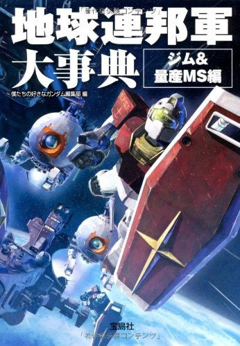 Gundam Earth Federation Encyclopedia "Jim & Ms" Analytics Illustration Art Book