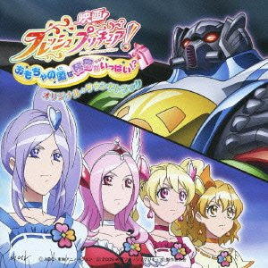 Eiga Fresh Pretty Cure! Omocha no Kuni wa Himitsu ga Ippai!? Original Soundtrack