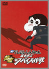 Crayon Shin-chan - The Storm Called: Operation Golden Spy