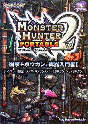 Monster Hunter Portable 2nd Weapon Guide ~Shock Lances & Bowguns~