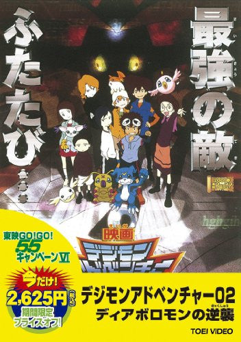 Digimon Adventure 02 Diabolomon No Gyakushu
