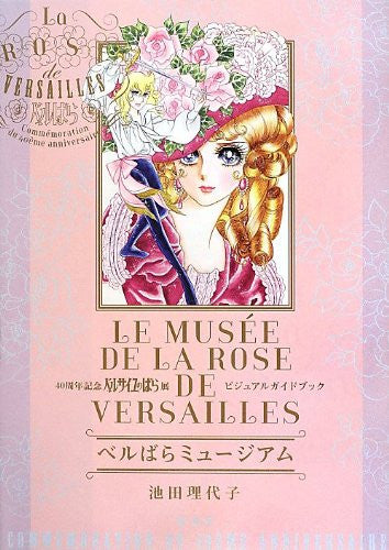 Rose Of The Versailles 40th Anniversary Visual Guidebook