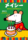 Maisy Birthday And Other Stories [Limited Edition]