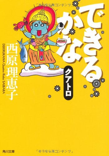 Dekirukana Quatro Illustration Art Book / Rieko Nishihara
