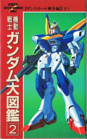 Gundam Daizukan #2 Zanskar War Hen Gekan Analytics Illustration Art Book