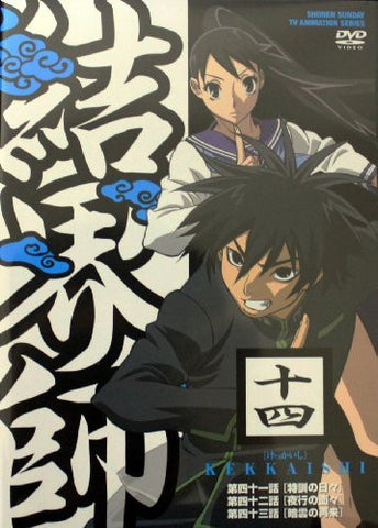 Kekkaishi 14