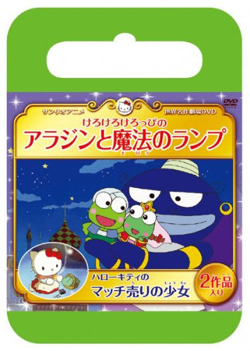 Sanrio Sekai Meisaku Gekijo Kerokero Keroppi No Aladin And The Magic Lamp / Hello Kitty No The Little Match Girl [Limited Edition]