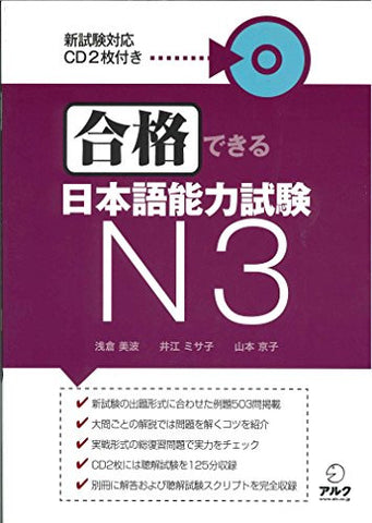 Gokaku Dekiru Japanese Language Proficiency Test N3