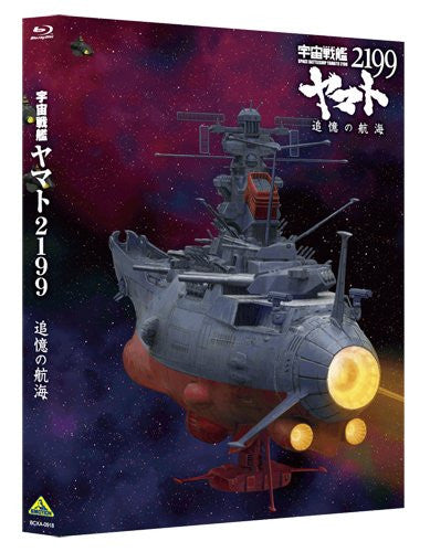 2199 Tsuioku No Koukai|Yamato
