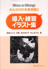 Minna No Nihongo Shokyu 1 (Beginners 1) Illustration For Plactice