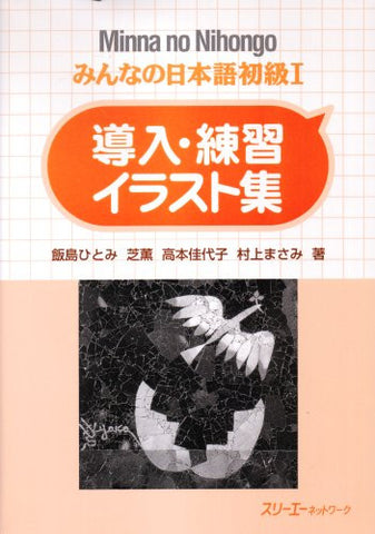 Minna No Nihongo Shokyu 1 (Beginners 1) Illustration For Plactice