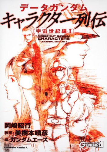 Data Gundam Character Retsuden Uchuuseiki Hen I Illustration Art Book