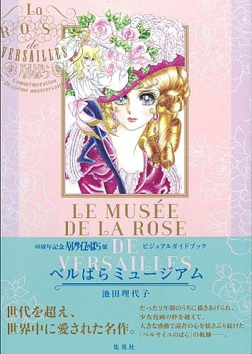 Rose Of The Versailles 40th Anniversary Visual Guidebook