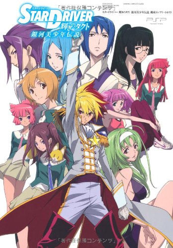 Star Driver Psp Game Art And Guide Book - Solaris Japan