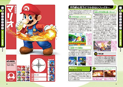 Dairantou Smash Brothers For Nintendo 3 Ds Kanzen Koryaku Hon