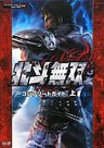 Fist Of The North Star Ken's Rage Complete Guide Book Joukan / Ps3 / Xbox360