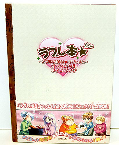 Loverehon ~ Otometeki Koikakumei Love Revo!! Official Fan Book / Psp