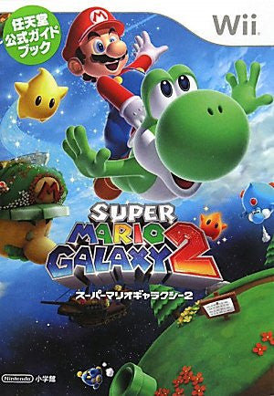 Super Mario Galaxy 2 Nintendo Official Guide Book / Wii