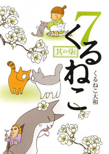 Kuruneko Illustration Art Book #7 / Yamato Kuruneko