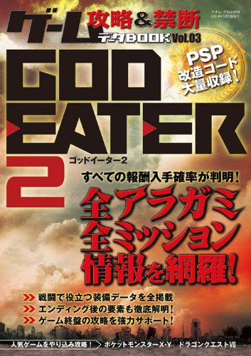 God Eater 2 Game Cheats And Forbidden Data Book Vol.3
