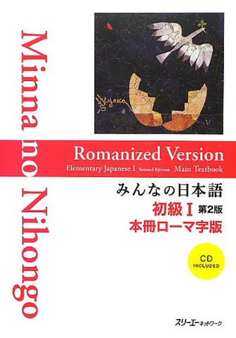 Minna No Nihongo Shokyu 1 (Beginners 1) (Written By Roman Character)