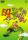 Manga Nihon Mukashibanashi Vol.23