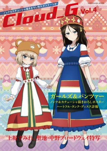 Cloud G #4 Girls Und Panzer Anime Magazine W/Poster