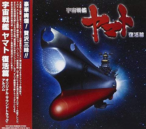 Space Battleship Yamato Resurrection Original Soundtrack