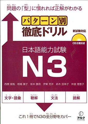 Pattern Betsu Tettei Drill   Japanese Language Proficiency Test N3 W/ Cd