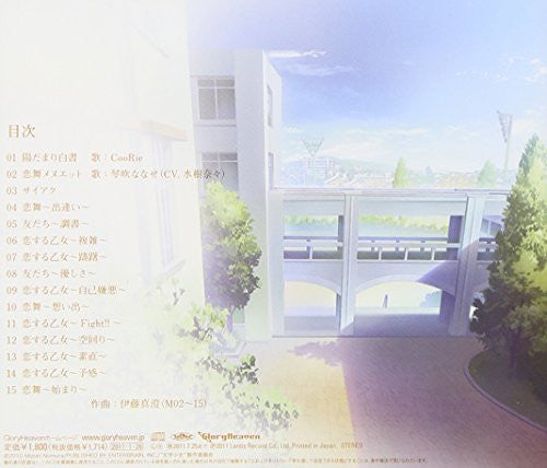"Bungaku Shoujo" mémoire Soundtrack III -Koisuru Otome no Rhapsody-
