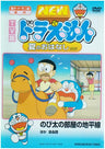 New Doraemon Natsu No Ohanashi 2007