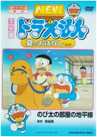 New Doraemon Natsu No Ohanashi 2007