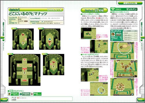 Pokemon Ranger: Hikari No Kiseki Game Guide Book.