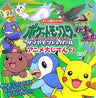 Pokemon Pocket Monster Diamond & Pearl Anime Encyclopedia Art Book #2