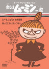 Tove Jansson No Moomin: Tanoshi Moomin Ikka Moomin To Myy No Dai Boken / Snufkin No Tabidachi
