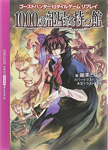 Ghost Hunter 13 Tile Game Replay 1000 No Heya Wo Motsu Yakata Game Book