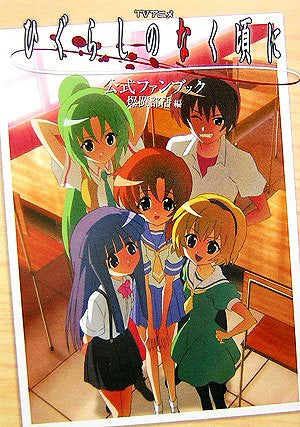 Higurashi No Naku Koro Ni   Tv Anime Higurashi Official Fan Book