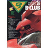 B Club #26 Japanese Anime Magazine