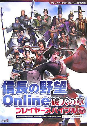 Nobunaga's Ambition Online Haten No Shou Player's Bible Book  07.6.20 Version