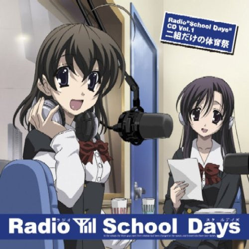 Radio "School Days" CD Vol.1 ~Futakumi dake no Taiikusai~