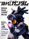 Katare! Mobile Suit Gundam