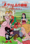 Grimm's Fairy Tale Classics DVD Box