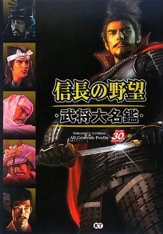 Nobunaga's Ambition / No Yabou   All Generals Profile