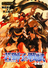 D & D Replay 3 Wakazishi No Senzoku  Kaminariyama Hen Game Book / Rpg