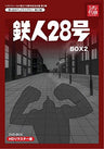 Tetsujin 28-go Hd Remaster Dvd Box 2