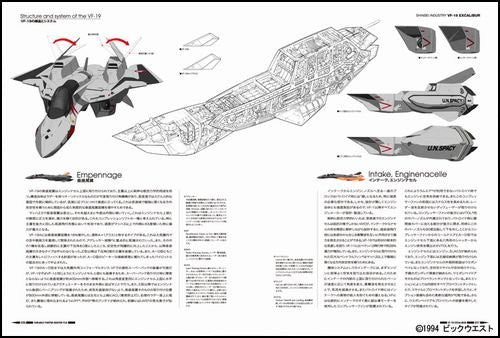 Macross   Variable Fighter Master File: Vf 19 Excalibur