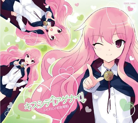 Kiss Shite↑Agenai↓ / Louise (CV: Rie Kugimiya) [Limited Edition]