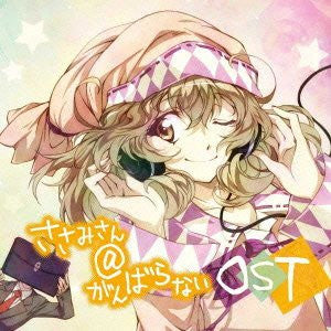 Sasami-san@Ganbaranai OST