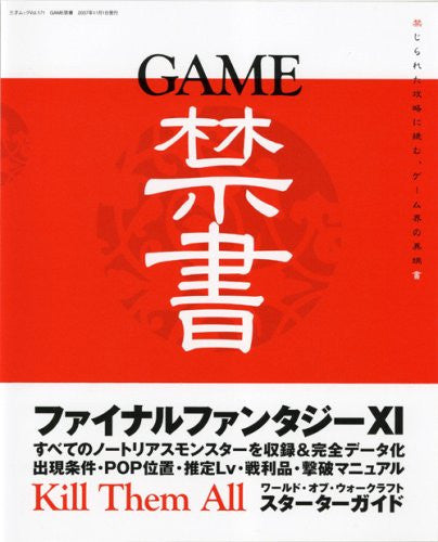 Game Kinsho Three Years Old Mook Final Fantasy Xi Fan Book